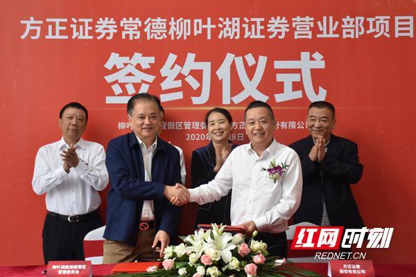方正证券常德(方正证券常德分公司)