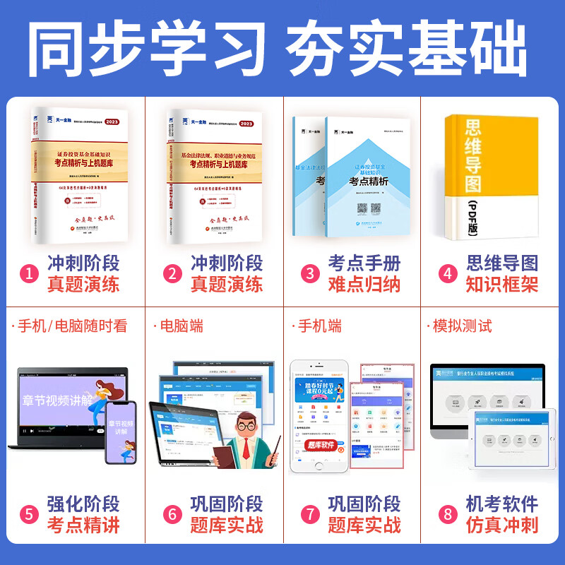证券从业基础知识真题(证券从业资格考试基础知识真题)