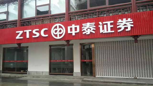 中泰证券交易(中泰证券交易费用查询)