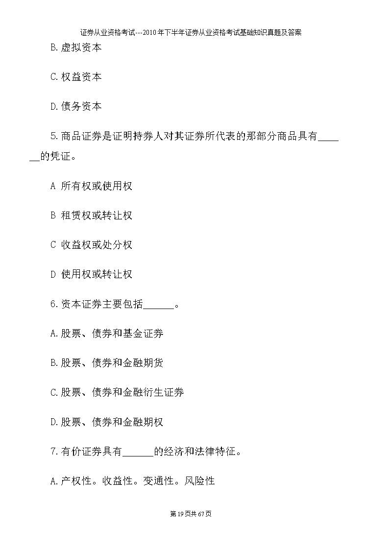 证券从业基础知识真题(证券从业基础知识真题电子版)
