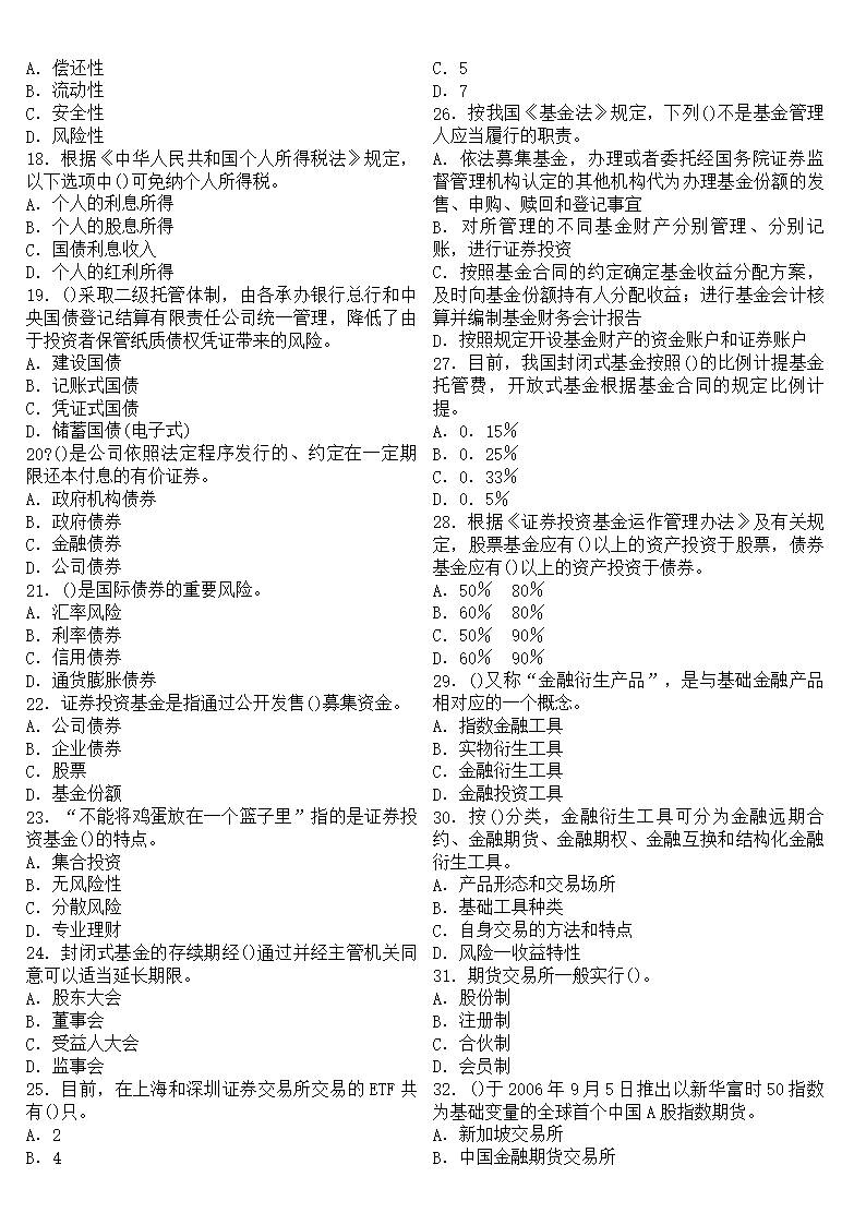 证券从业基础知识真题(证券从业基础知识真题电子版)
