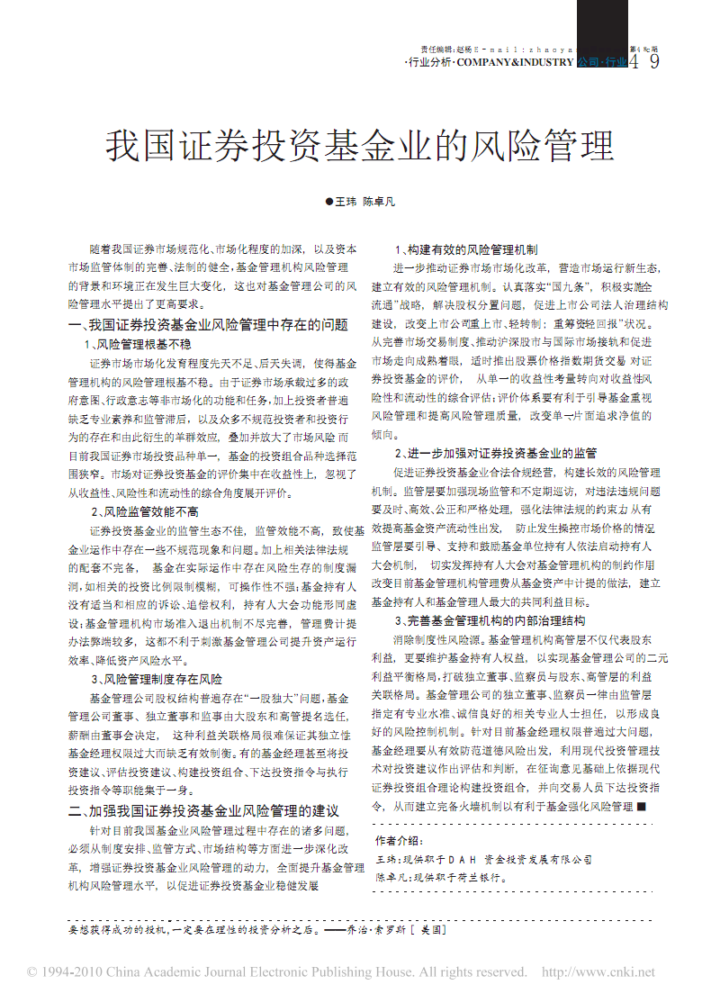 什么是证券投资管理(证券投资与管理属于什么专业)