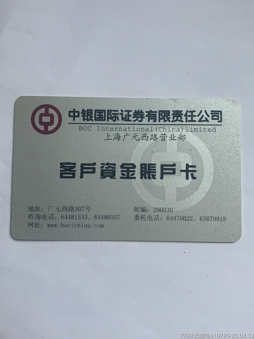 中银国际证券怎么样(中银国际证券怎么样可靠吗)