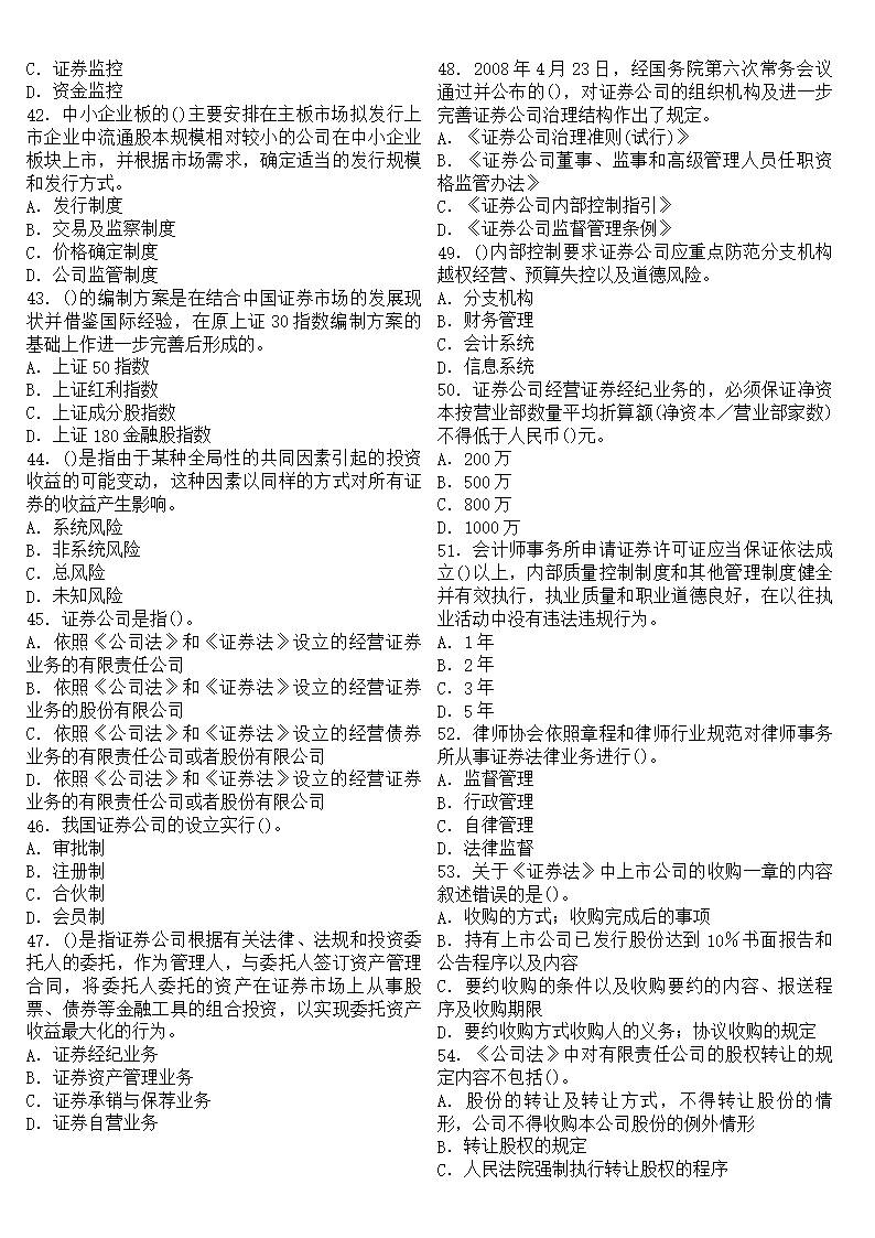 证券从业基础知识真题(证券从业资格基础知识题库)