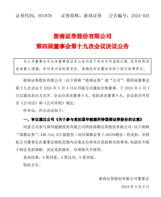 浙商证券总裁(浙商证券总裁王青山简介)