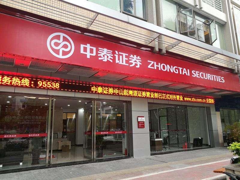 南京中山证券(南京中山证券营业部)