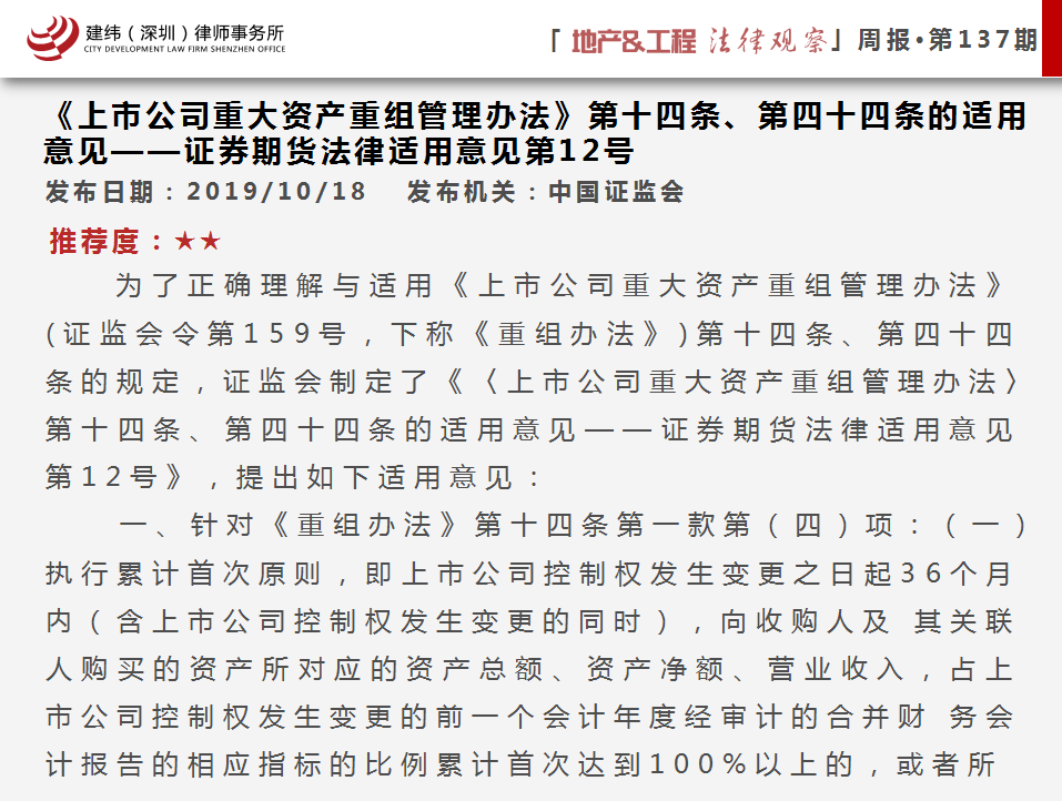 证券期货法律适用意见(证券期货法律适用意见第3号 废止)