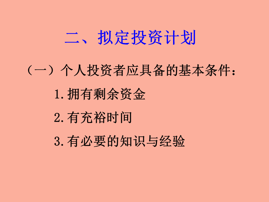 证券投资计划(证券投资计划表怎么写)