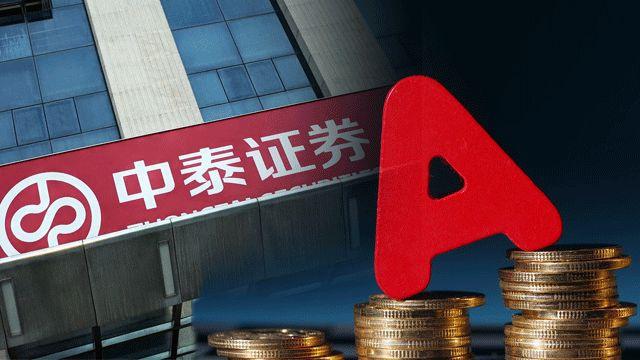 中泰证券交易(中泰证券交易软件)