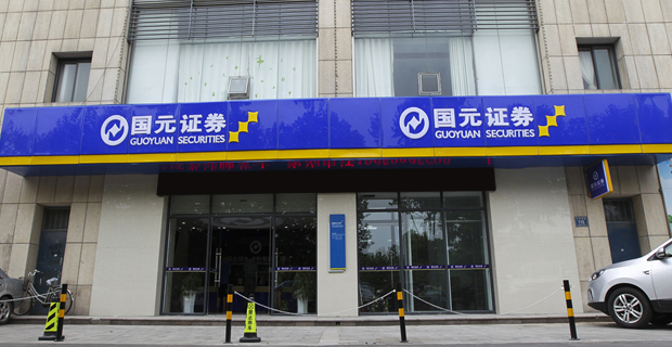 国元证券总部(国元证券总部社会招聘)