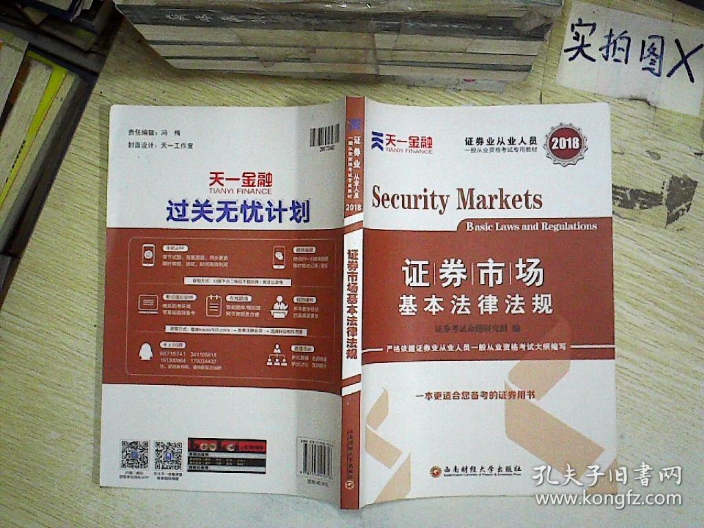 证券从业考试的教材(证券从业考试教材改版了吗)