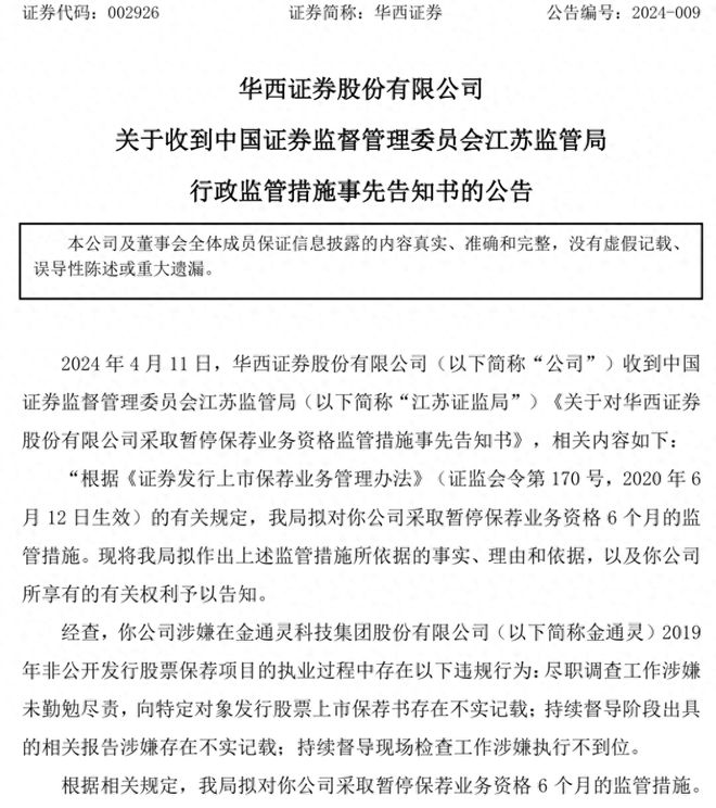 证券公司处罚(证券公司处罚数量)