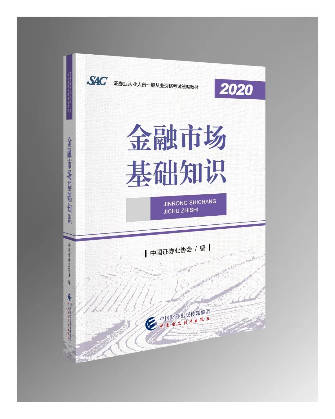 证券从业资格考试用书(证券从业资格考试官方用书)