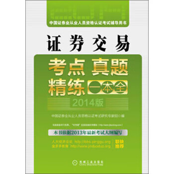 证券从业资格考试用书(证券从业资格考试官方用书)