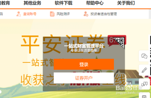 平安证券软件官网(平安证券app官方)