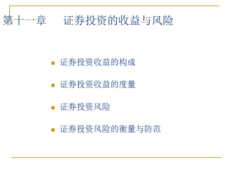 证券投资原理(证券投资原理与实务)