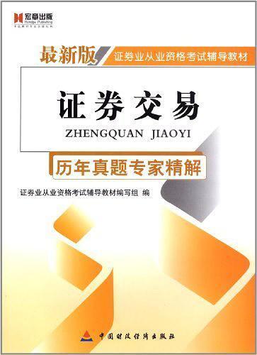 证券交易书(证券交易)