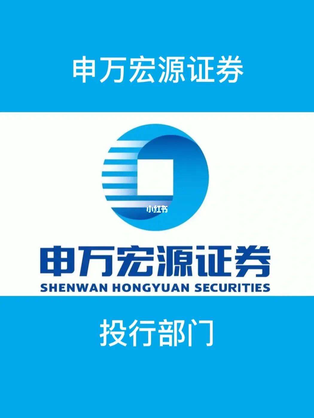 宏源证券申银万国(申银万国证券与宏源证券合并)