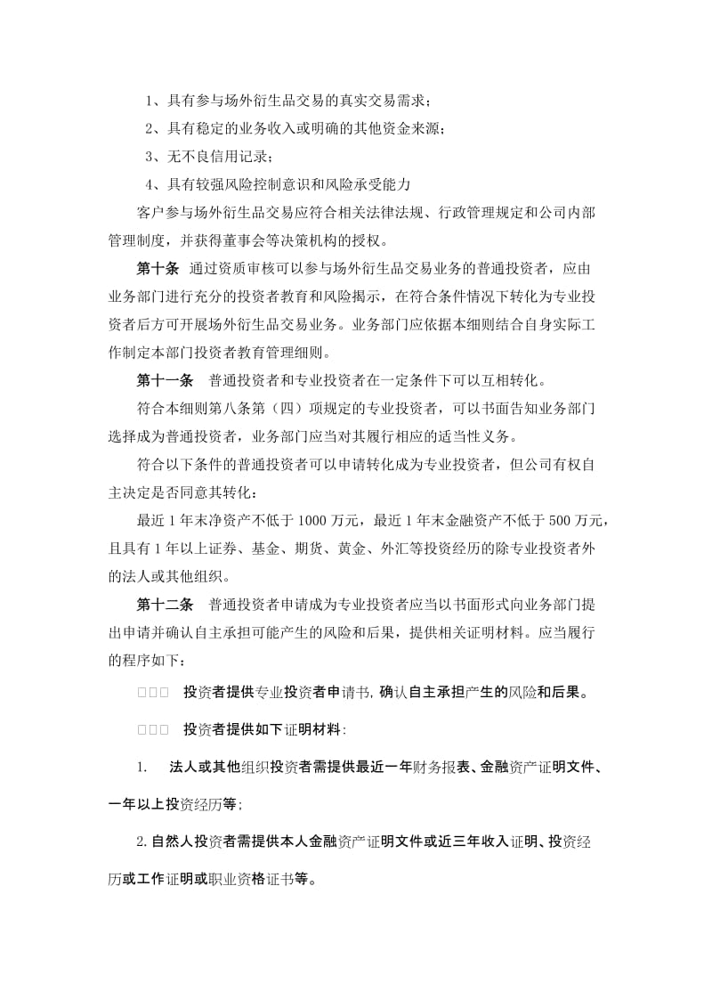 证券公司投资业务(证券公司投资业务的范围)