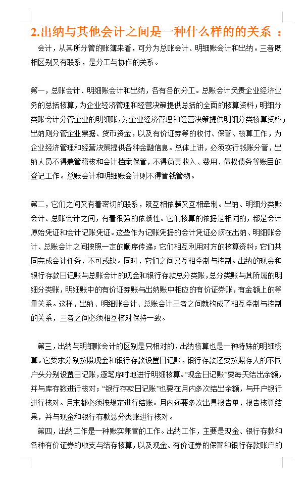 证券出纳(金融投资证券公司当出纳好吗)