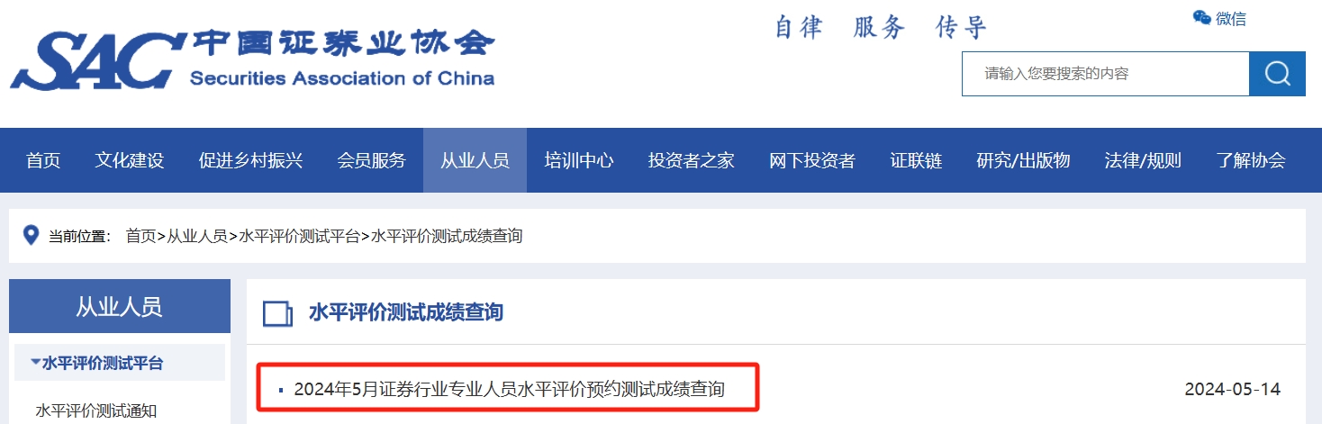证券从业资格考试查询时间(证券从业资格证考试成绩查询时间)