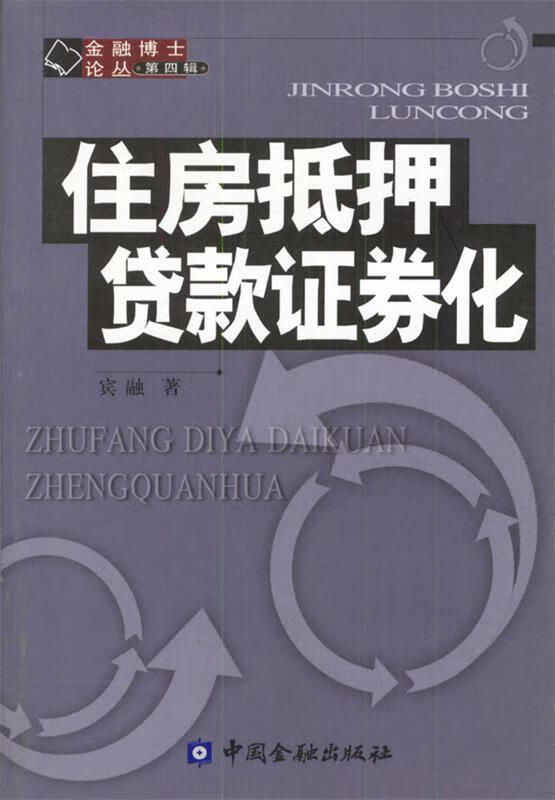 住房抵押贷款支持证券(住房抵押贷款支持证券的主要风险)