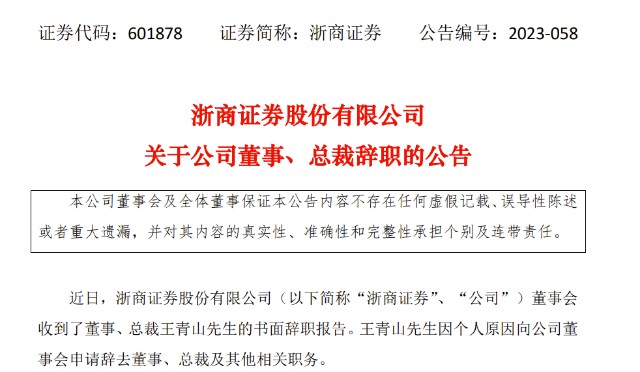 浙商证券总裁(浙商证券总裁什么级别)