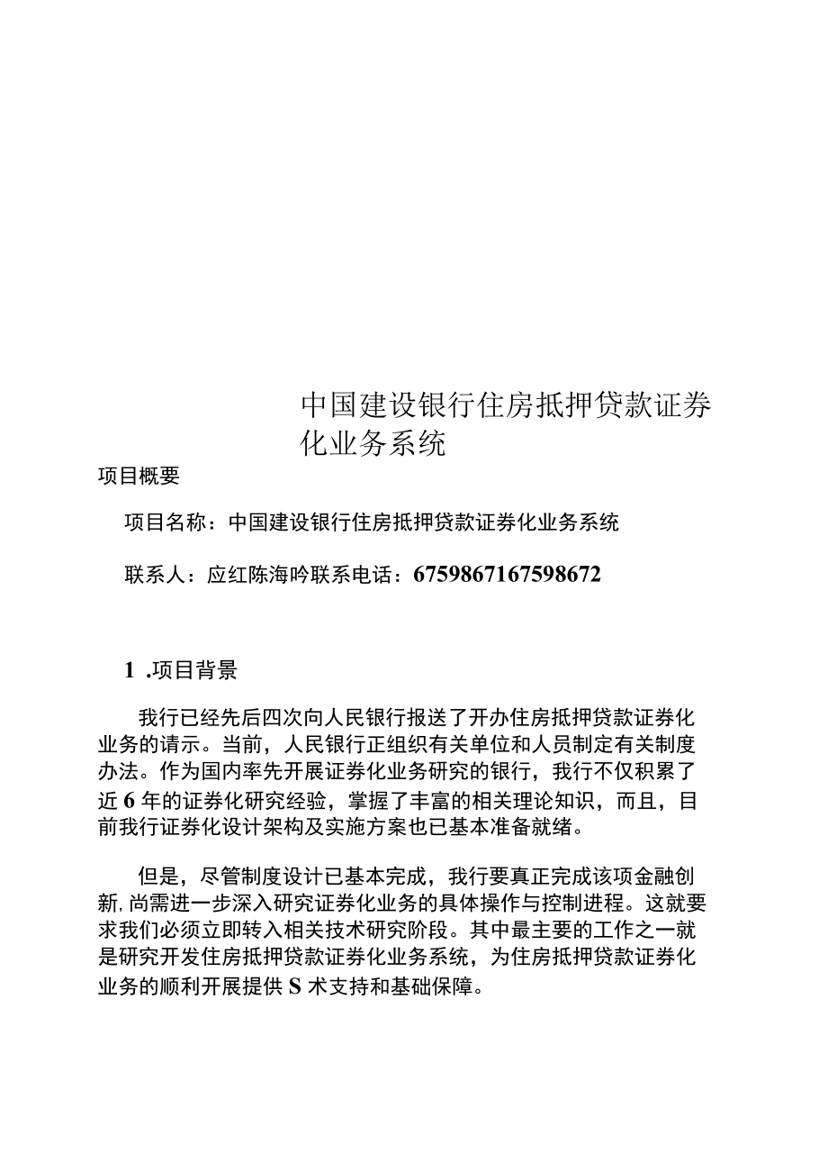 住房抵押贷款支持证券(住房抵押贷款支持证券的英文简写为)