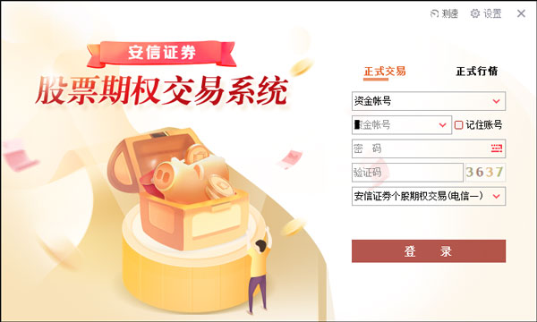 安信证券软件下载官方(安信证券手机版下载官方网站下载安装)