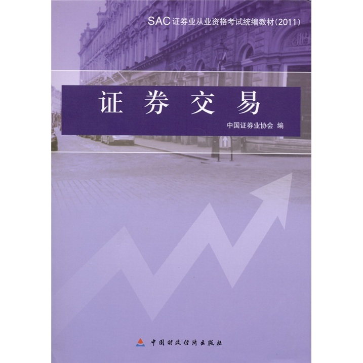 证券交易书(证券交易书箱)