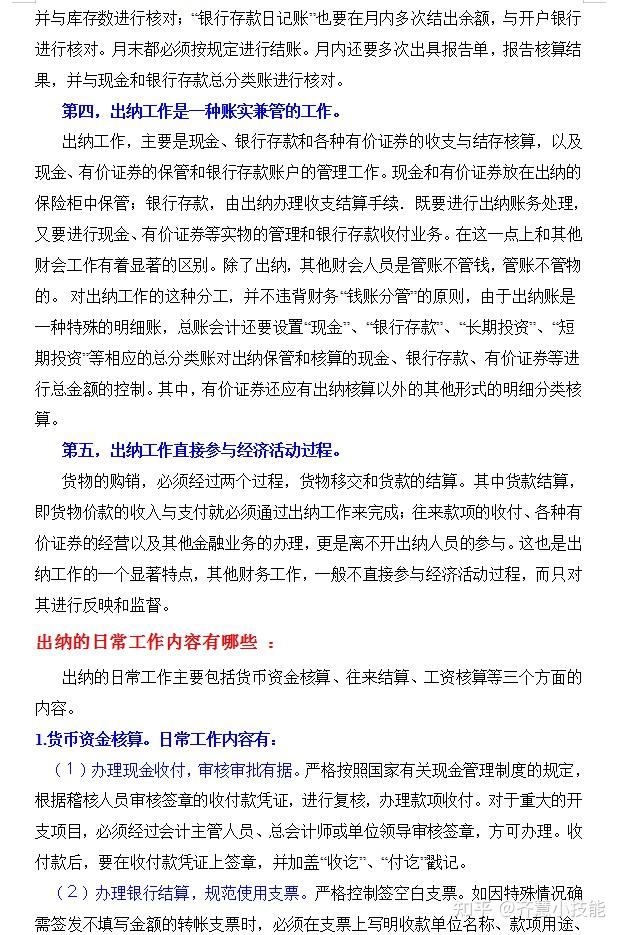 证券出纳(公司要上市券商要出纳的流水)