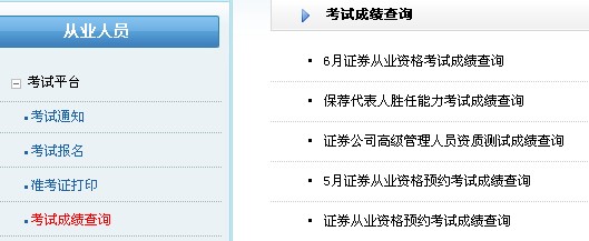 中国证券考试网(中国证券考试网官网)