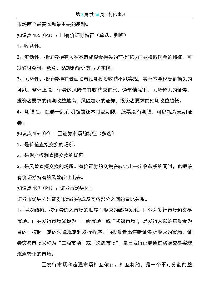 证券从业考试重点(证券从业考试重点章节知识点)