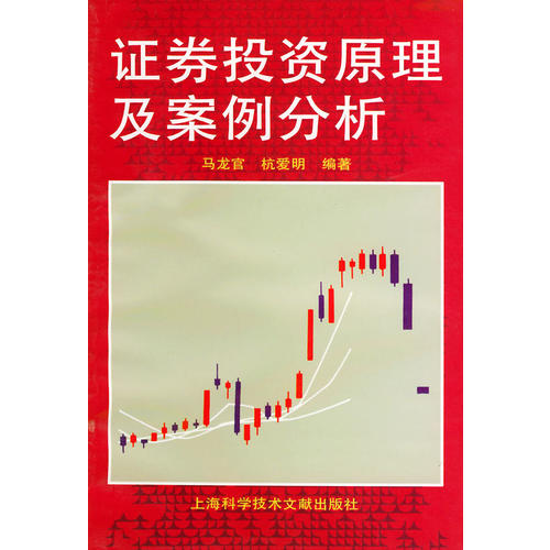 证券投资原理(证券投资的原则是什么)