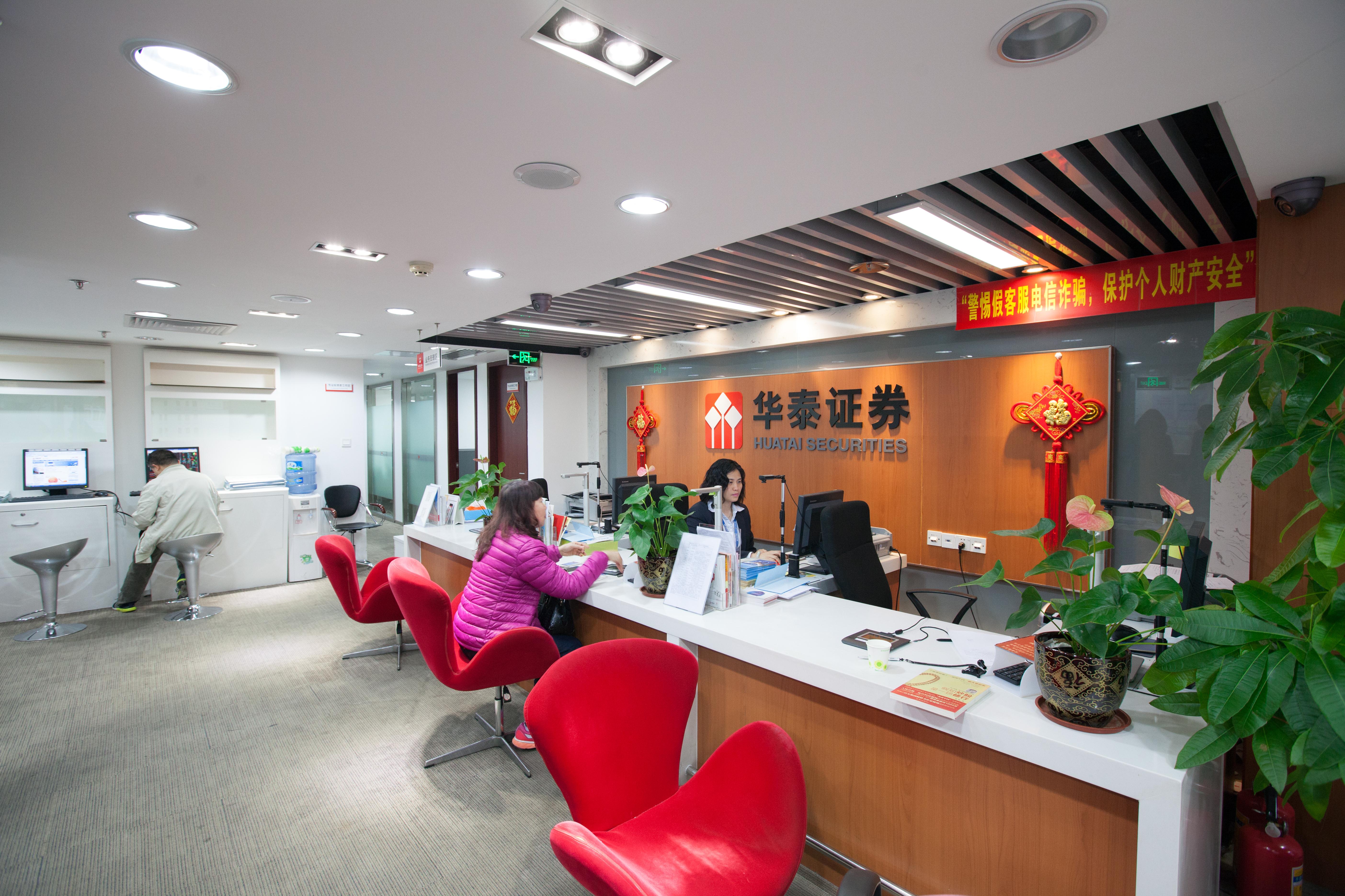 华泰证券营业时间(华泰证券营业时间查询)