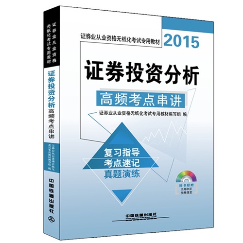 证券从业考试的教材(证券从业考试教材书籍)