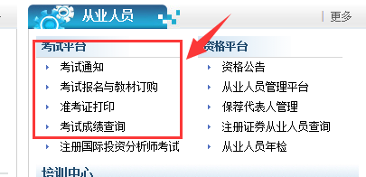 中国证券考试网(中国证券业报名官网)