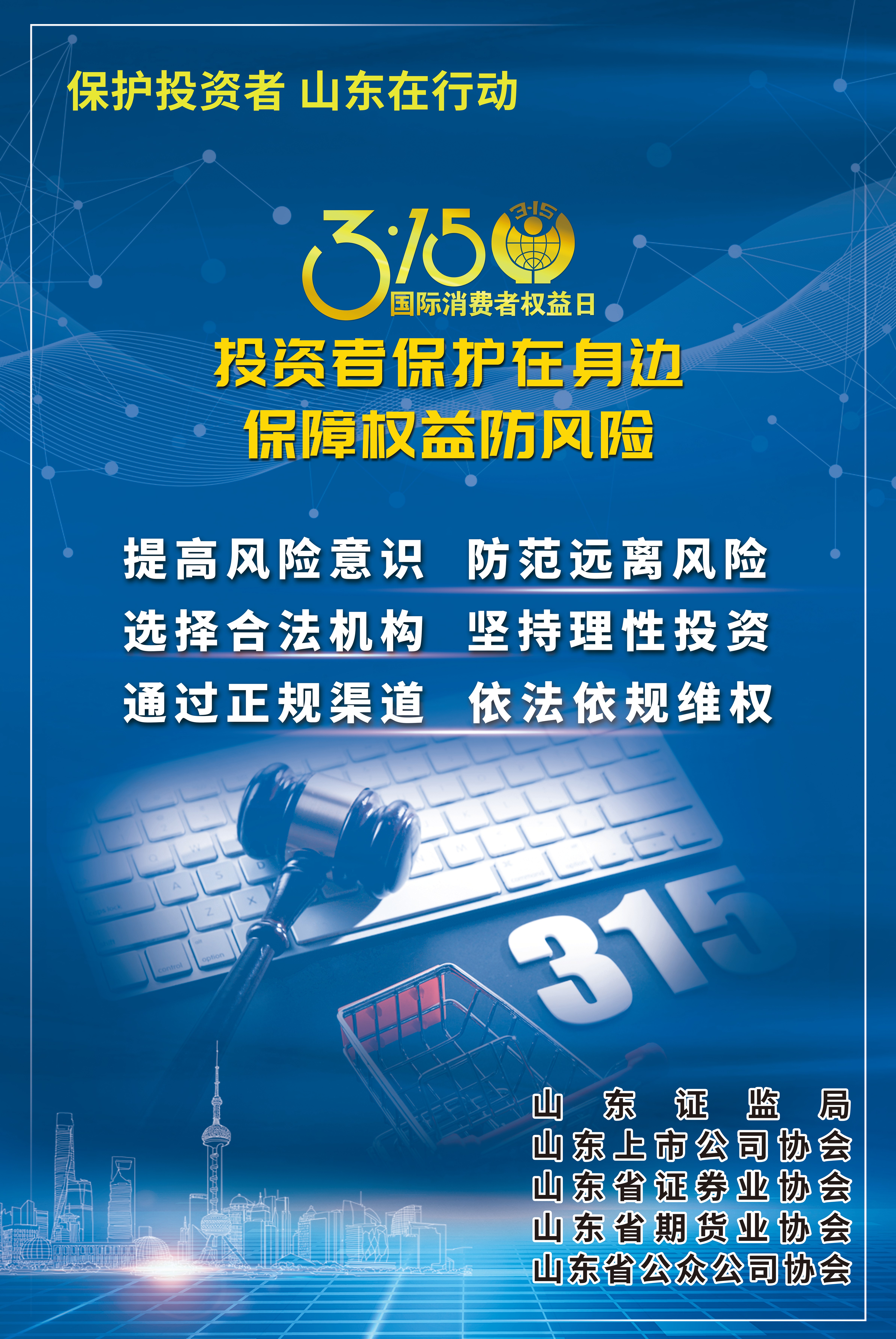 山东省证券(山东省证券协会)