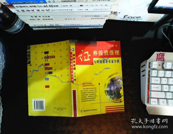 证券投资原理(证券投资的原理)