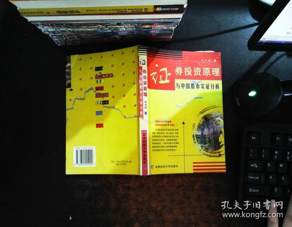 证券投资原理(证券投资的原理)