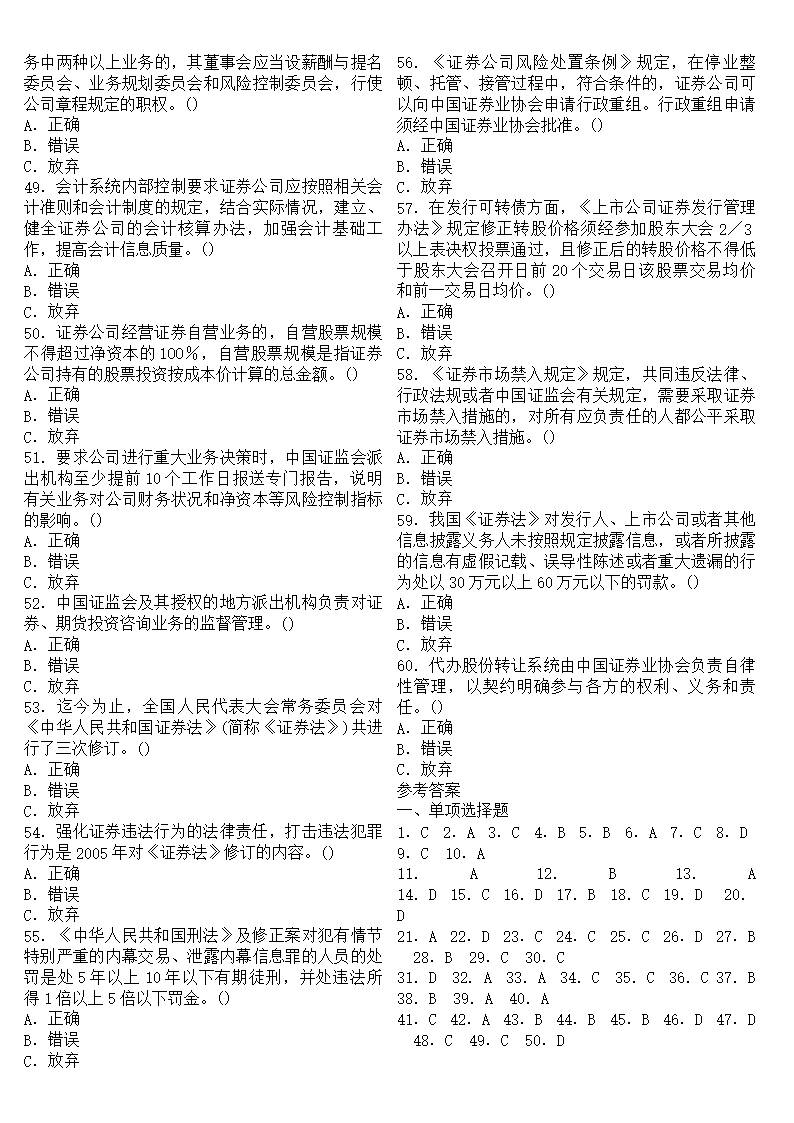 证券从业基础知识真题(证券从业考试基础知识真题)