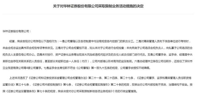 证券公司处罚(证券公司处罚单)