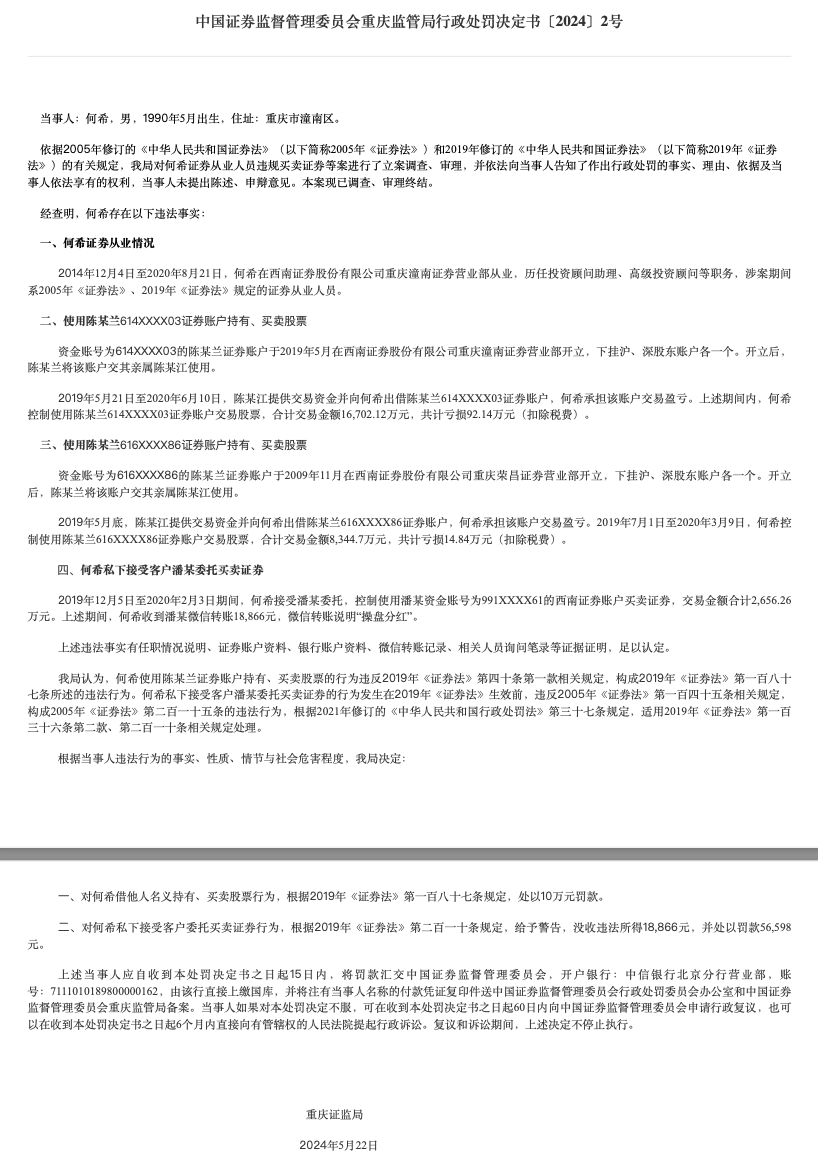 证券公司处罚(证券公司处罚单)