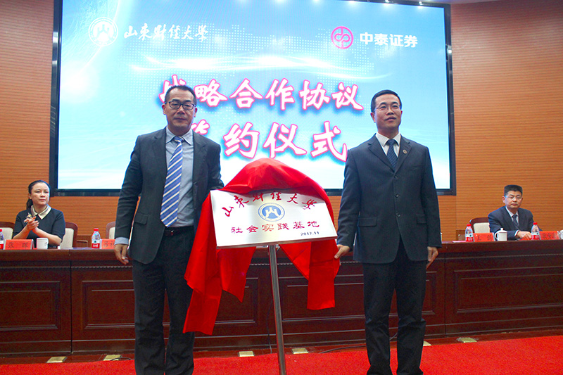 山东省证券(山东省证券业协会会长)