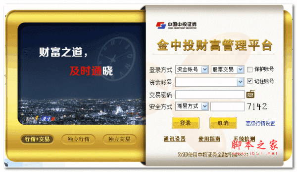 中投证券手机版(中投证券手机版app)