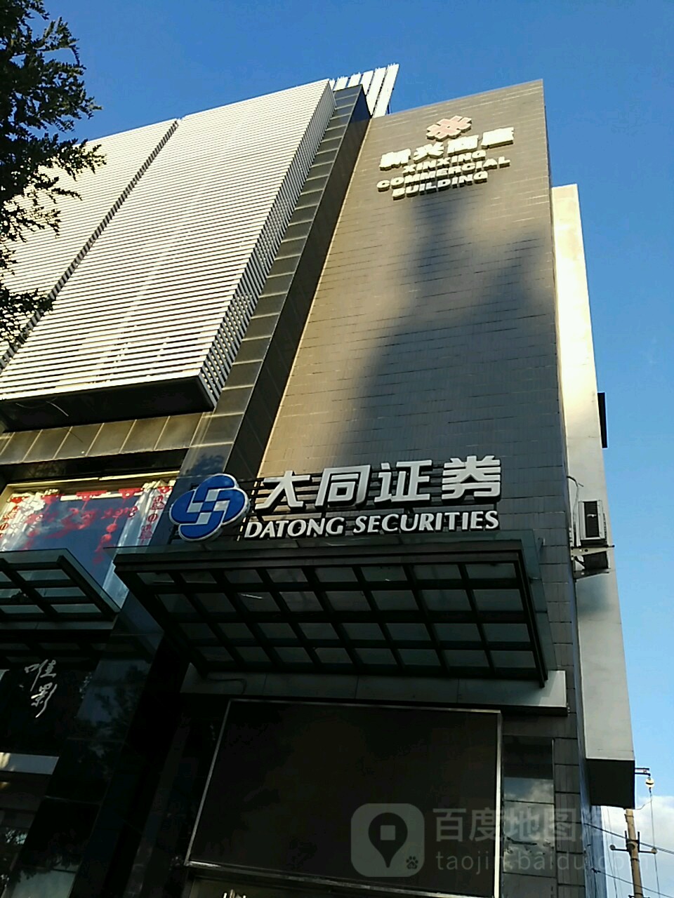 大同证券v6合一版(大同证券v6合一手机版下载)