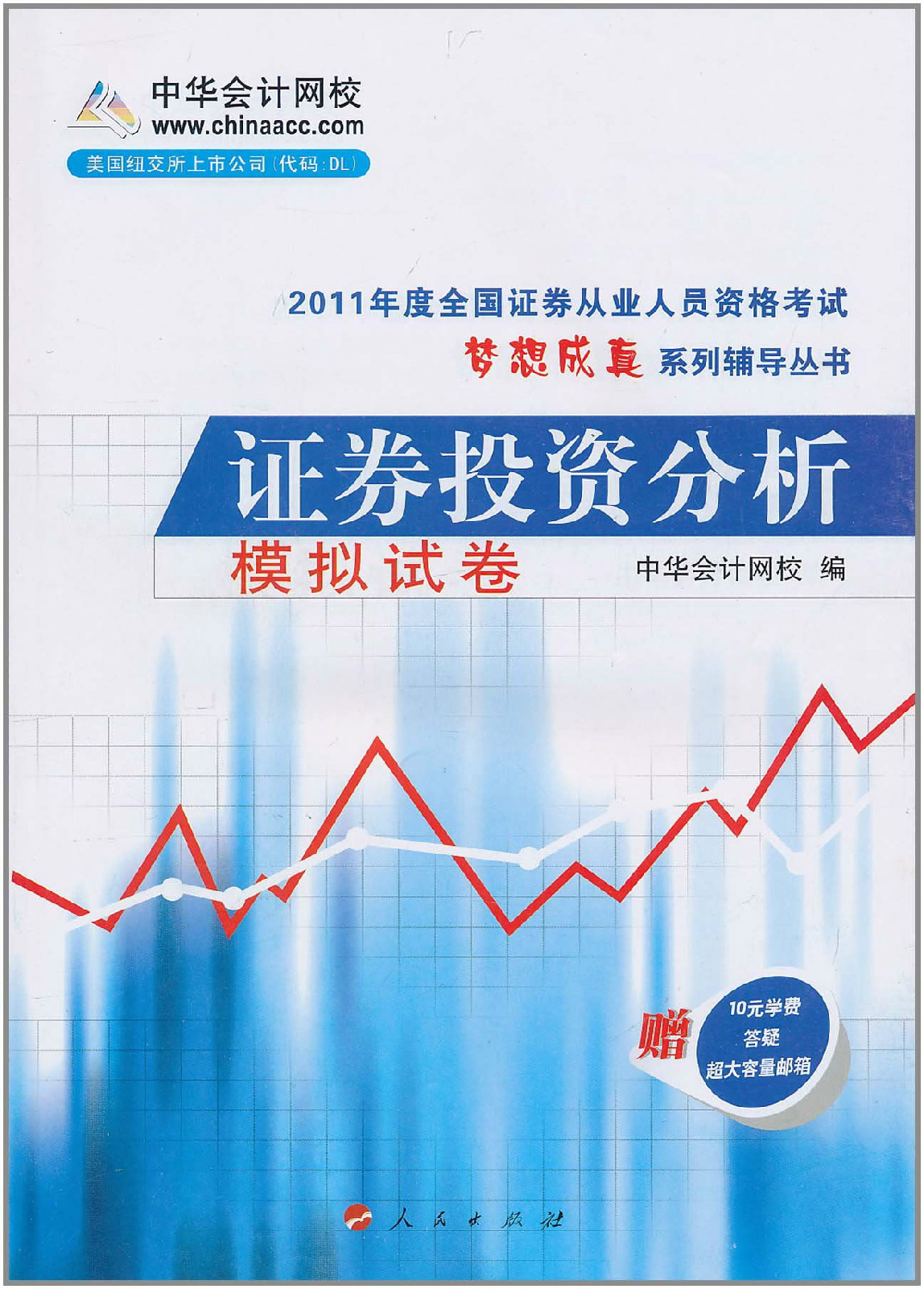 证券从业考试的教材(证券从业考试教材电子版)