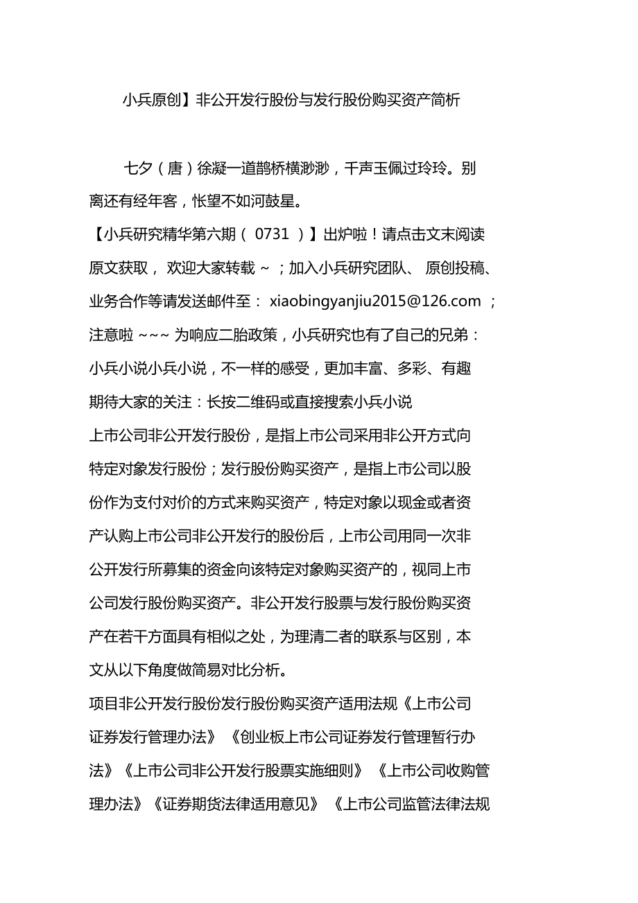 证券期货法律适用意见(证券期货法律适用意见第一号)