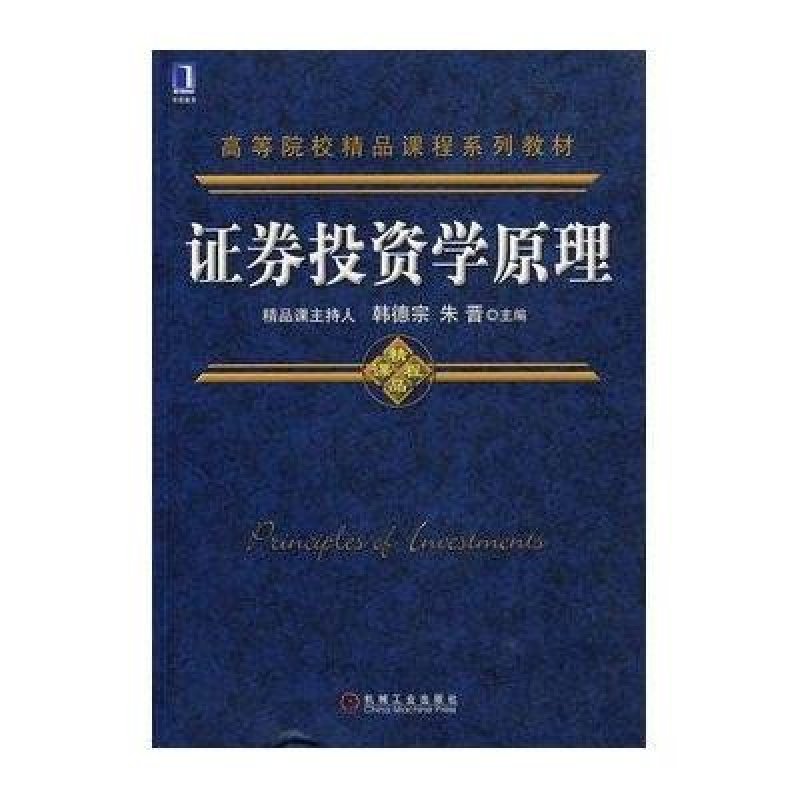 证券投资原理(证券投资原理是什么)