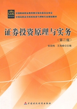证券投资原理(证券投资原理是什么)